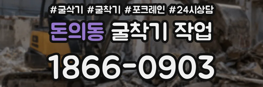 돈의동 굴착기 작업