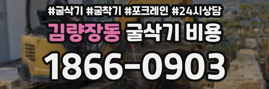 김량장동 굴삭기 비용