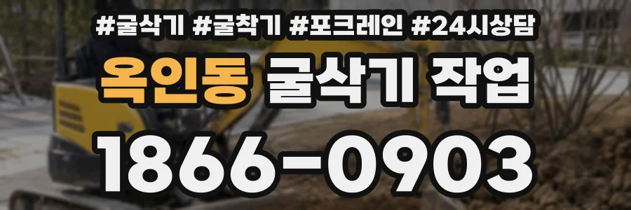 옥인동 굴삭기 작업