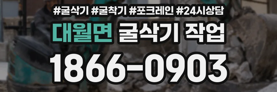 대월면 굴삭기 작업