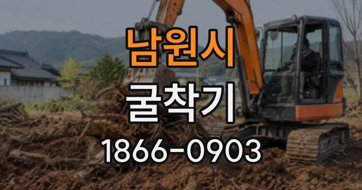 남원시 굴착기 기사 포함 임대, 토목 공사 일정에 맞춰 준비하기