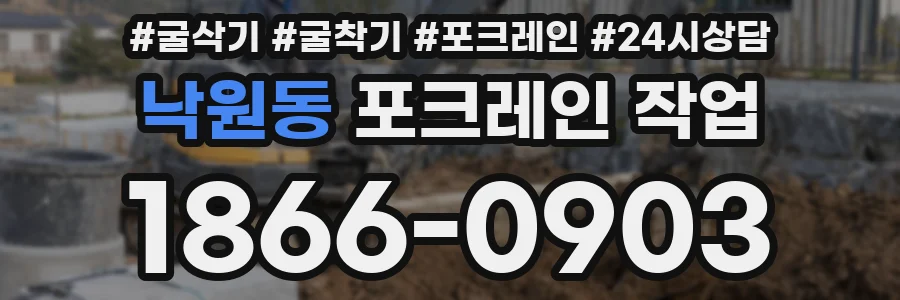 낙원동 포크레인 작업