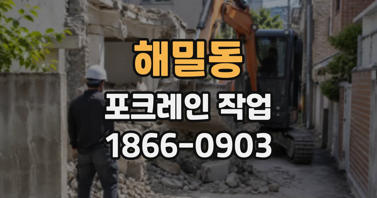 해밀동 포크레인작업