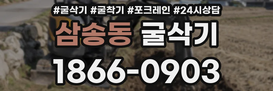삼송동 굴삭기