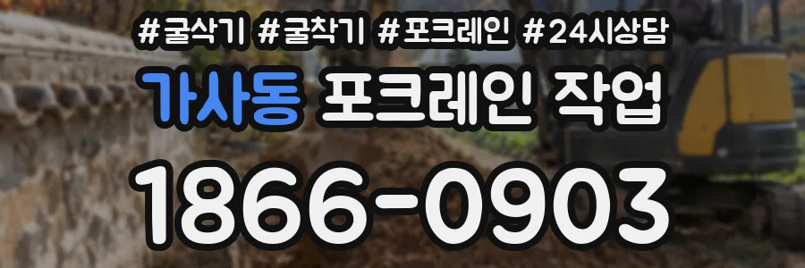 가사동 포크레인 작업