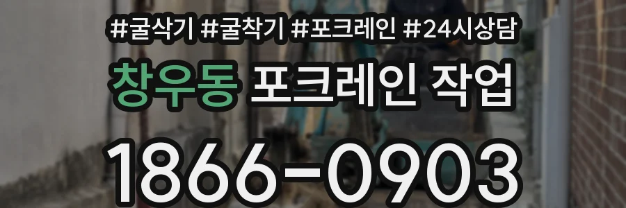 창우동 포크레인 작업