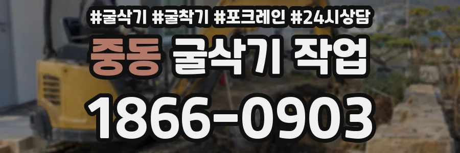 중동 굴삭기 작업