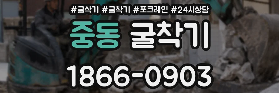 중동 굴착기