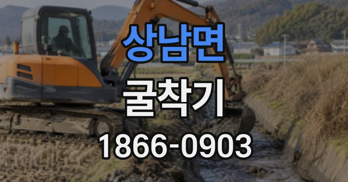 상남면 굴착기
