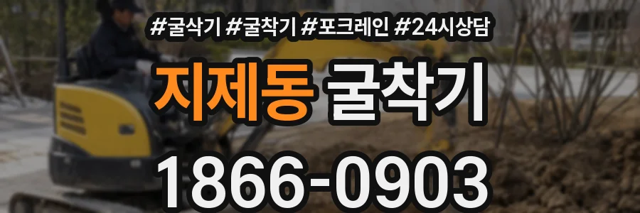 지제동 굴착기