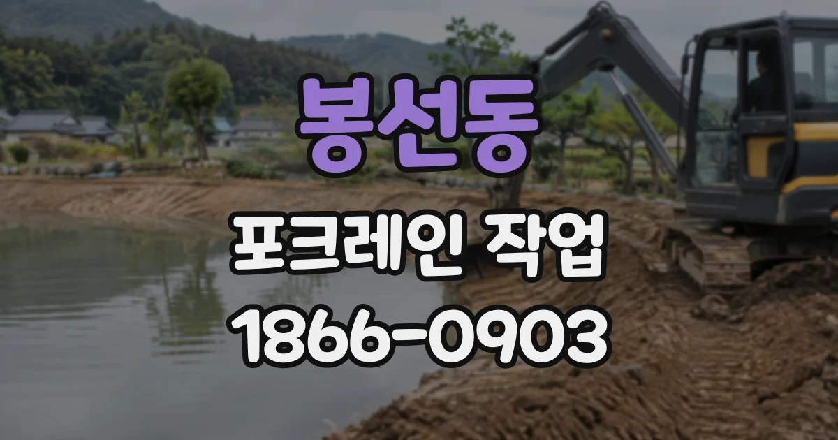 봉선동 포크레인작업