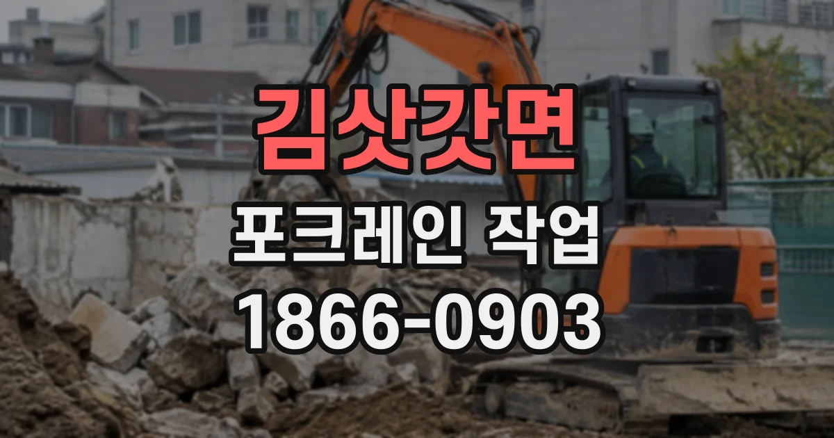 김삿갓면 포크레인작업