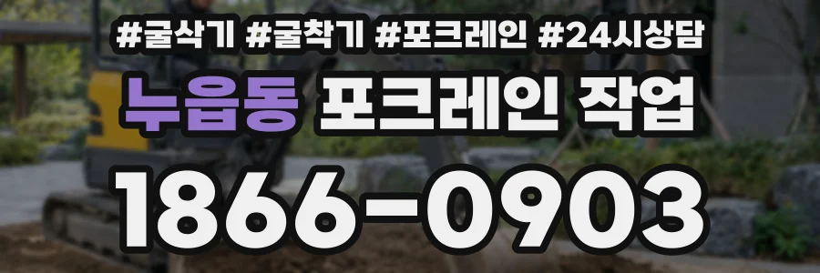 누읍동 포크레인 작업
