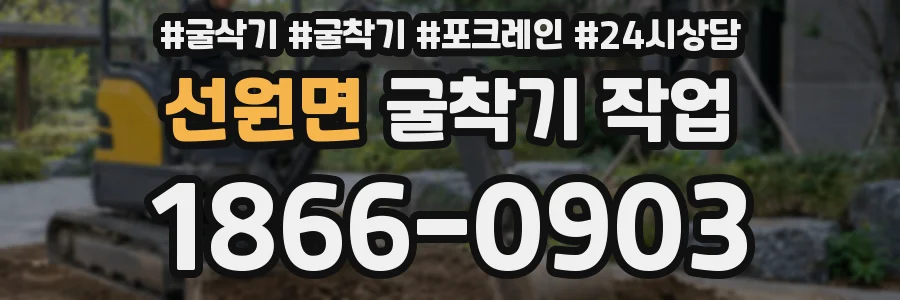 선원면 굴착기 작업