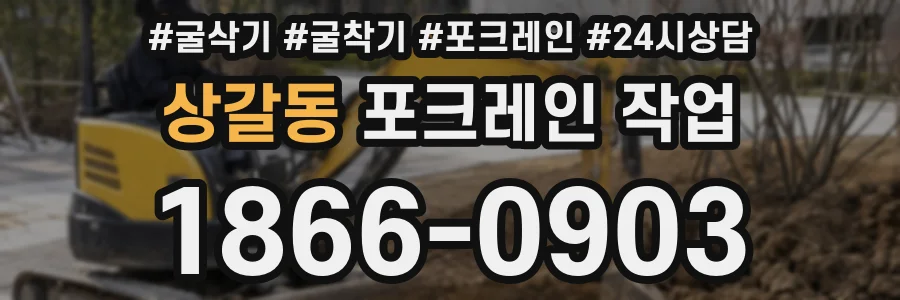 상갈동 포크레인 작업