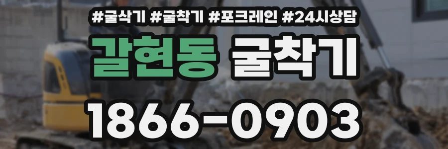 갈현동 굴착기