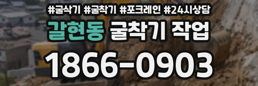 갈현동 굴착기 작업