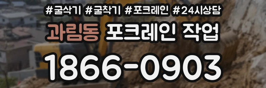 과림동 포크레인 작업