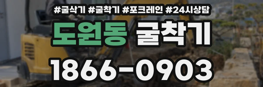 도원동 굴착기