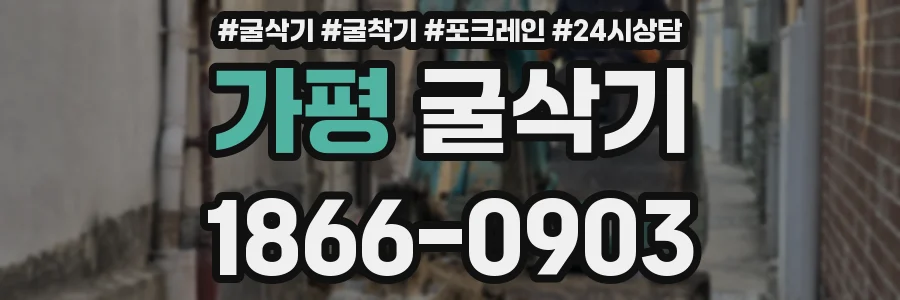 가평 굴삭기