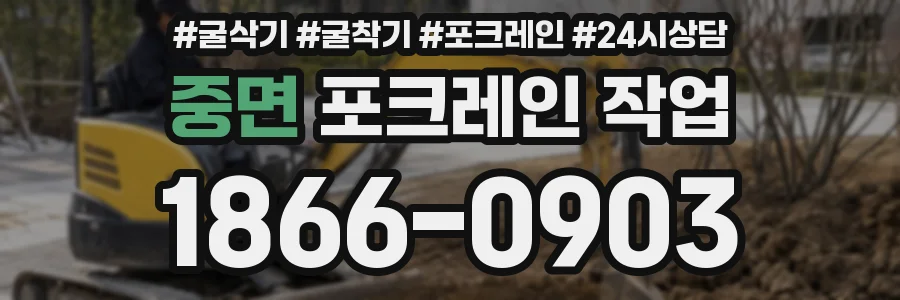 중면 포크레인 작업