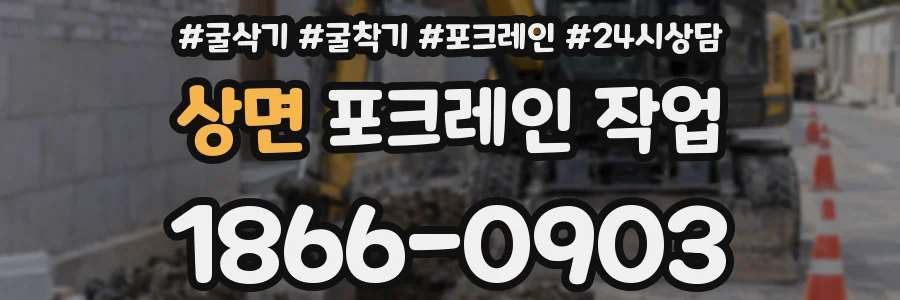 상면 포크레인 작업