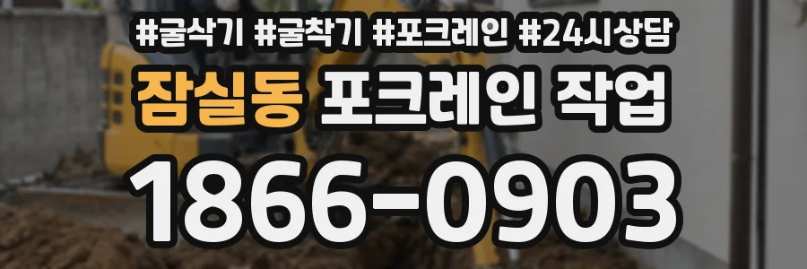 잠실동 포크레인 작업