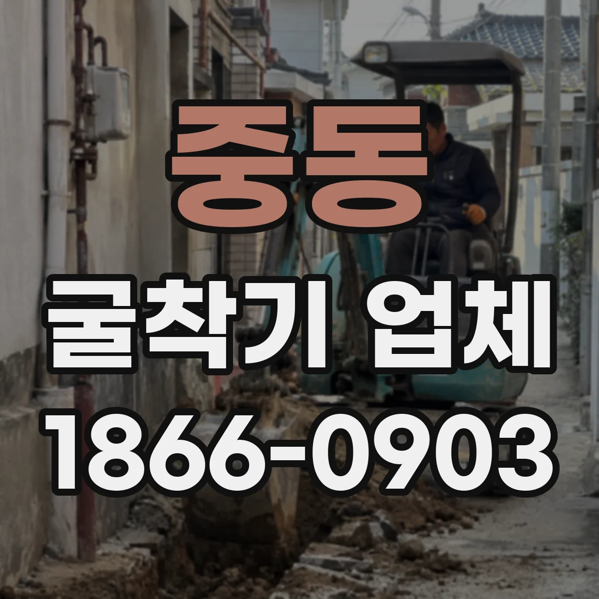 중동 굴착기 업체