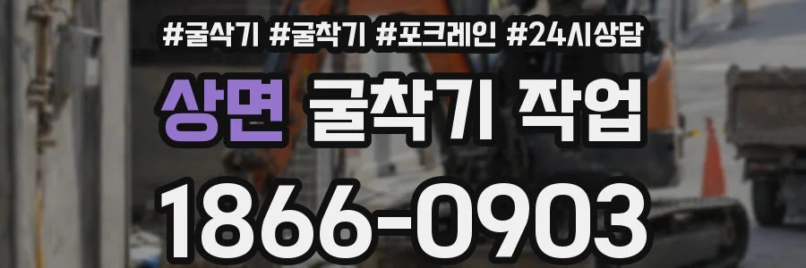 상면 굴착기 작업