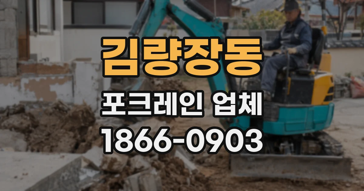 김량장동 포크레인 업체