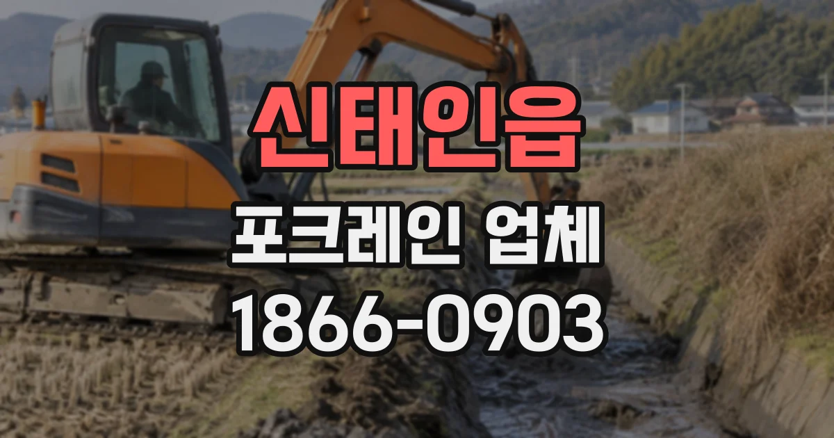 신태인읍 포크레인업체 주택가 오수관 공사에 필요한 현장 대응