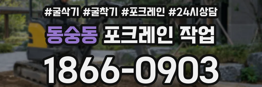 동숭동 포크레인 작업