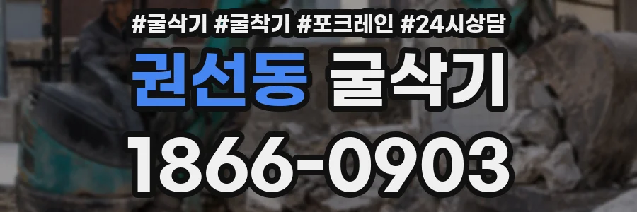 권선동 굴삭기