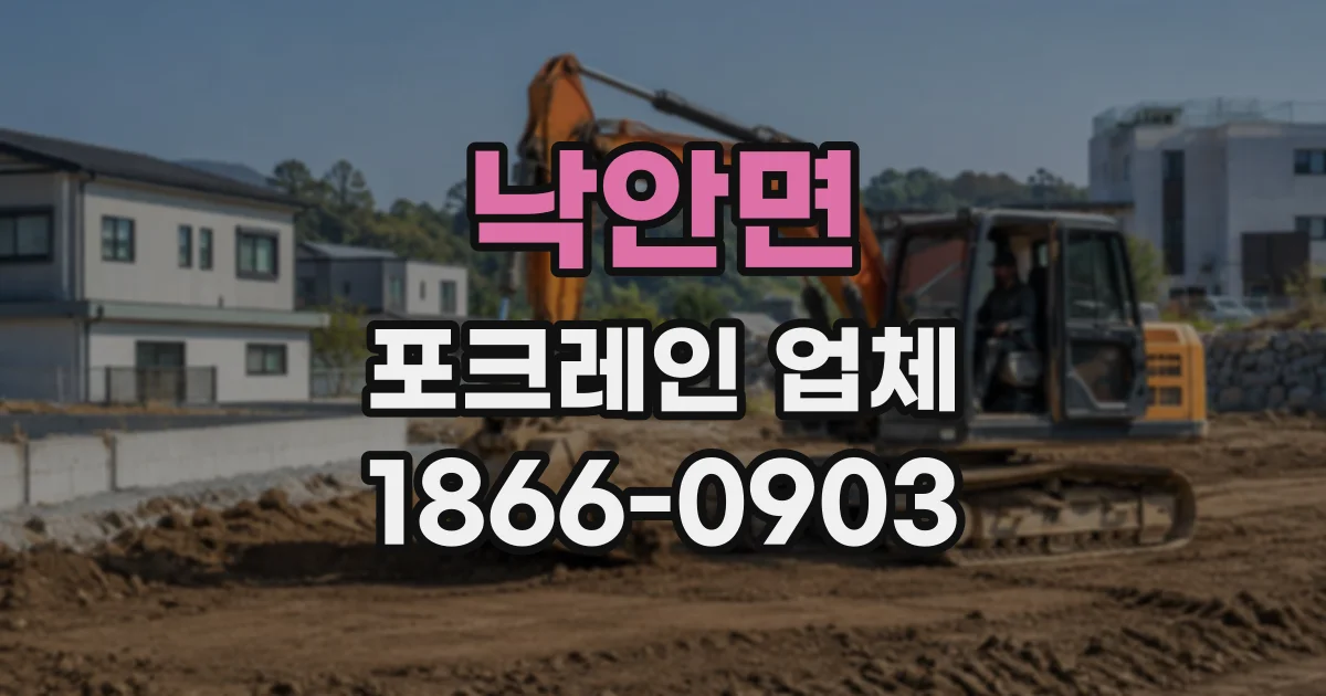 낙안면 포크레인업체