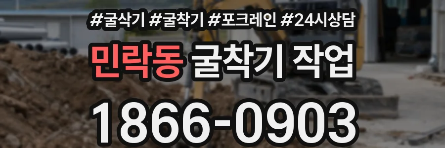 민락동 굴착기 작업