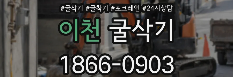 이천 굴삭기