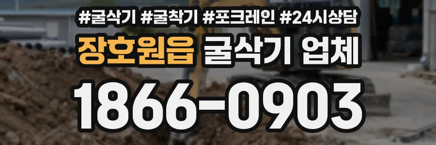장호원읍 굴삭기 업체