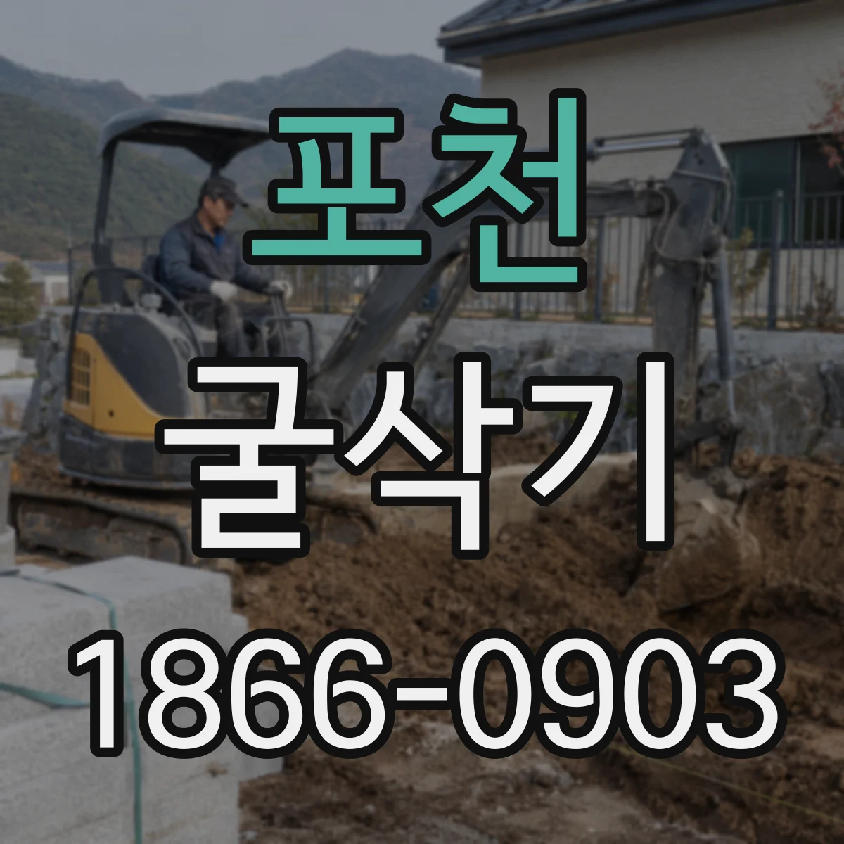 포천 굴삭기 유압 커플러 호환표 보는 법과 주의사항