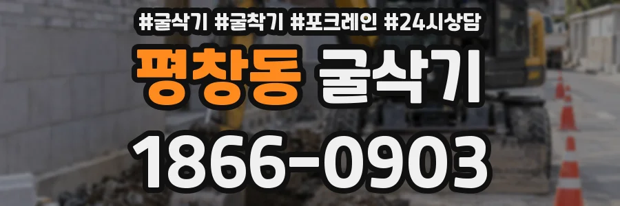 평창동 굴삭기