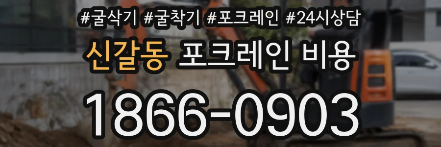 신갈동 포크레인 비용