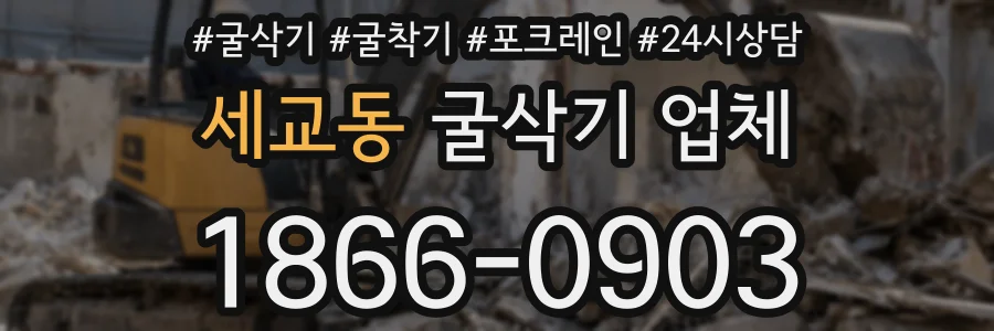 세교동 굴삭기 업체