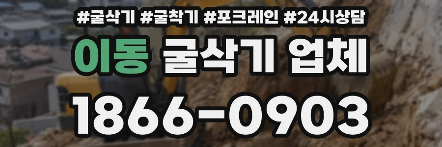 이동 굴삭기 업체