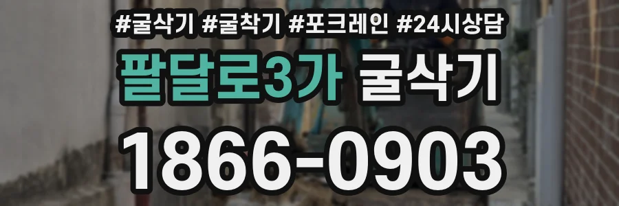 팔달로3가 굴삭기