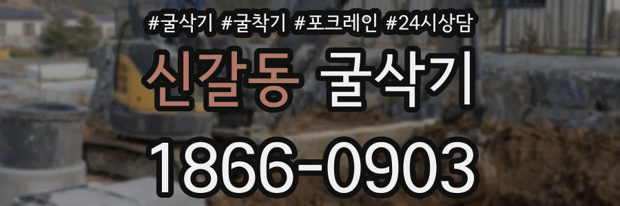 신갈동 굴삭기