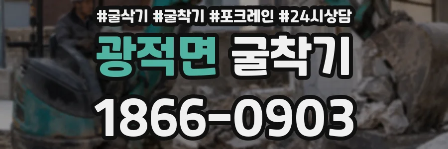 광적면 굴착기