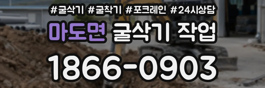 마도면 굴삭기 작업