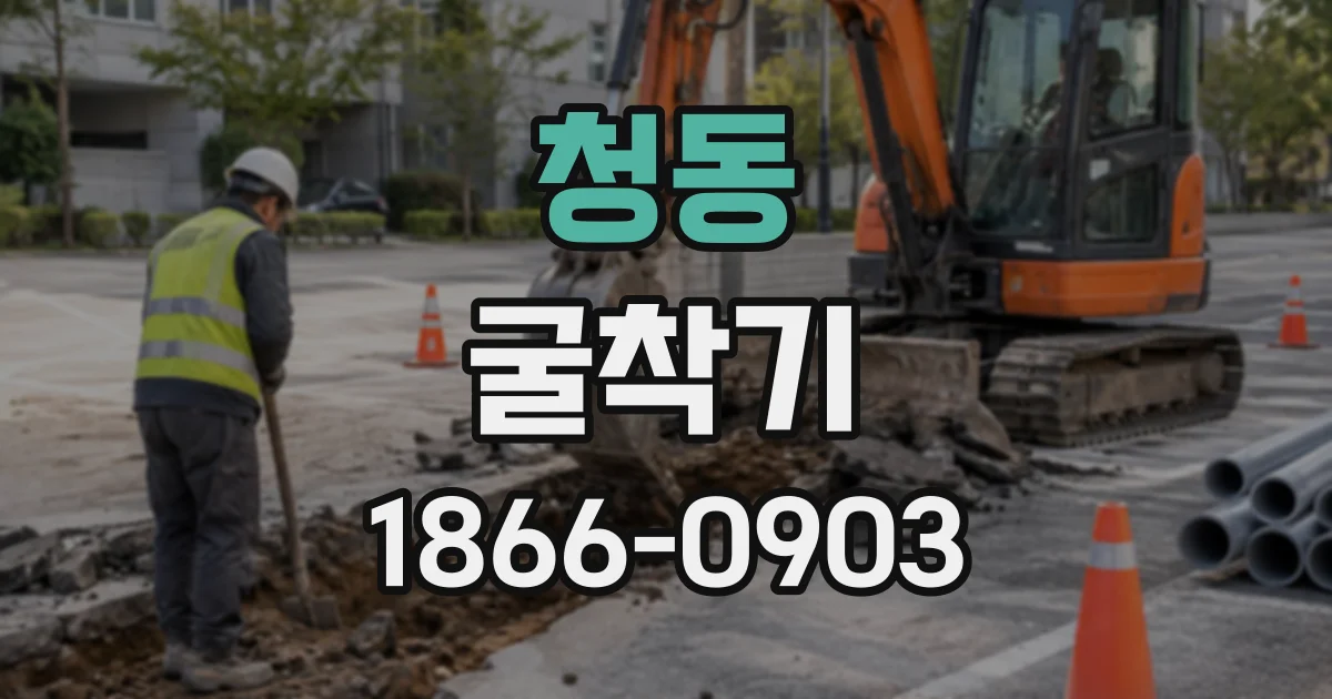 청동 굴착기