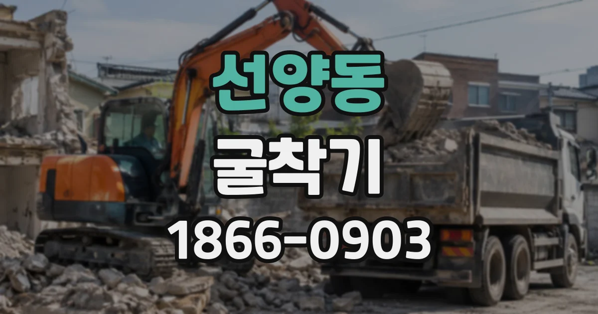 선양동 굴착기 사각지대와 선회 구간을 함께 확인하는 이유