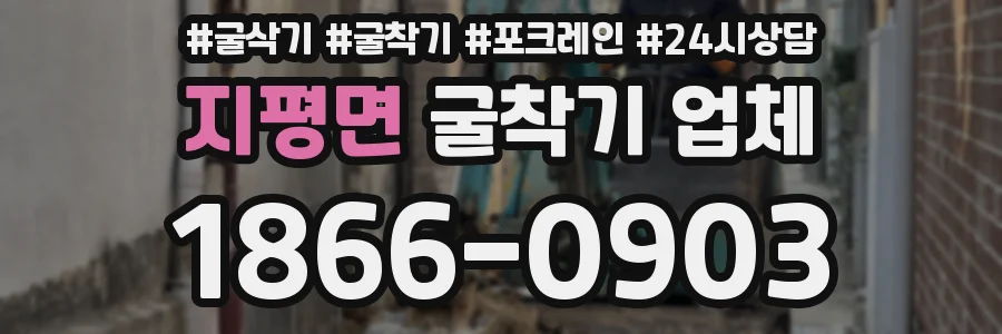 지평면 굴착기 업체