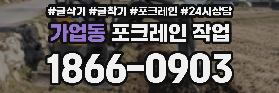 가업동 포크레인 작업